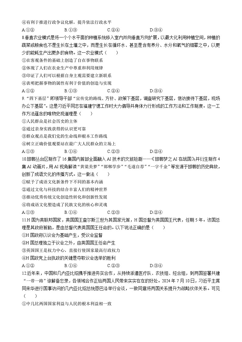 河北省邯郸市2024-2025学年高三上学期第一次调研考试政治试题第3页