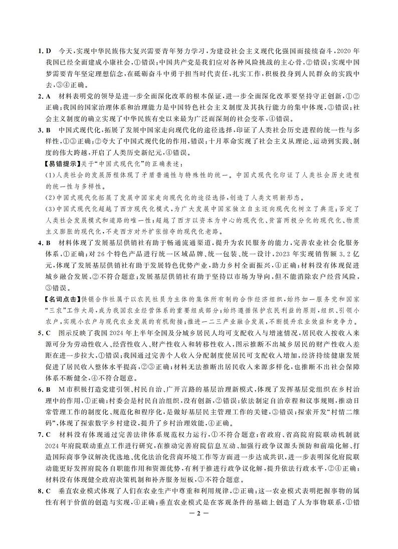 政治试题答案第2页