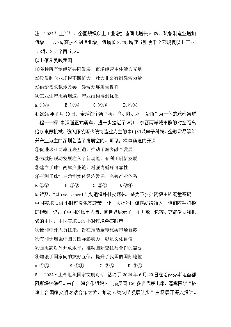 2025届湖北省黄冈市高三上学期9月调研考试（一模）+政治试题第2页