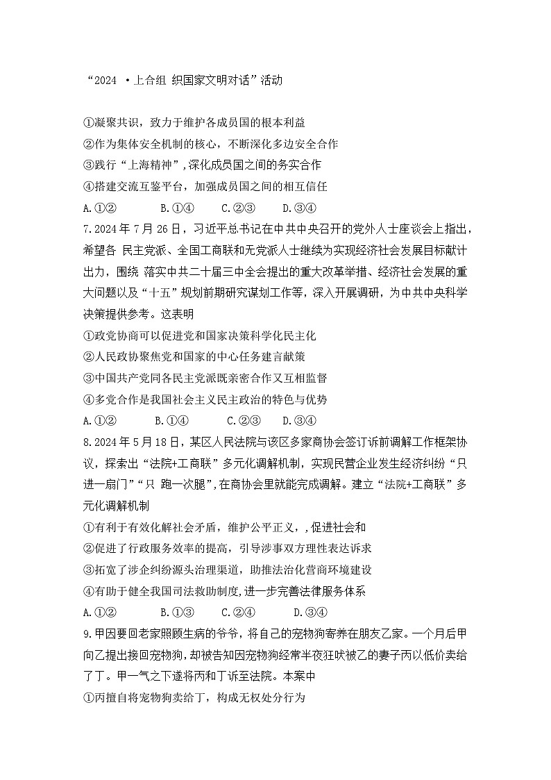 2025届湖北省黄冈市高三上学期9月调研考试（一模）+政治试题第3页