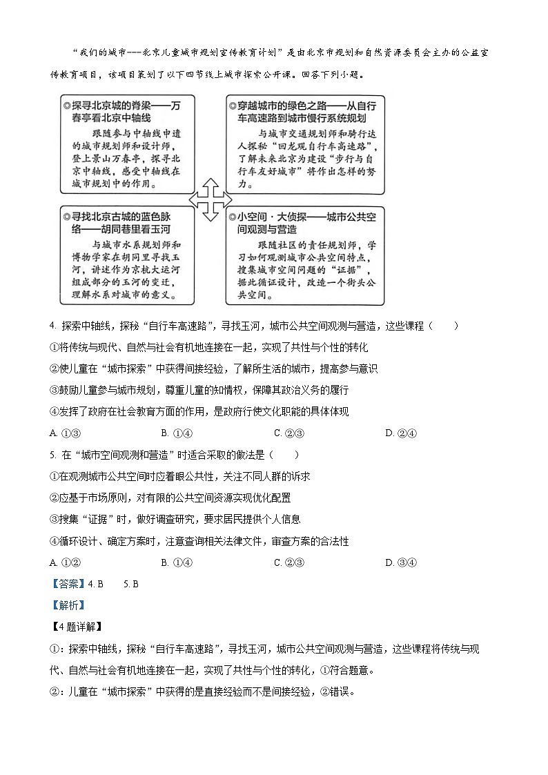 北京市第一六一中学2023-2024学年高二下学期开学考试政治试卷（Word版附解析）03
