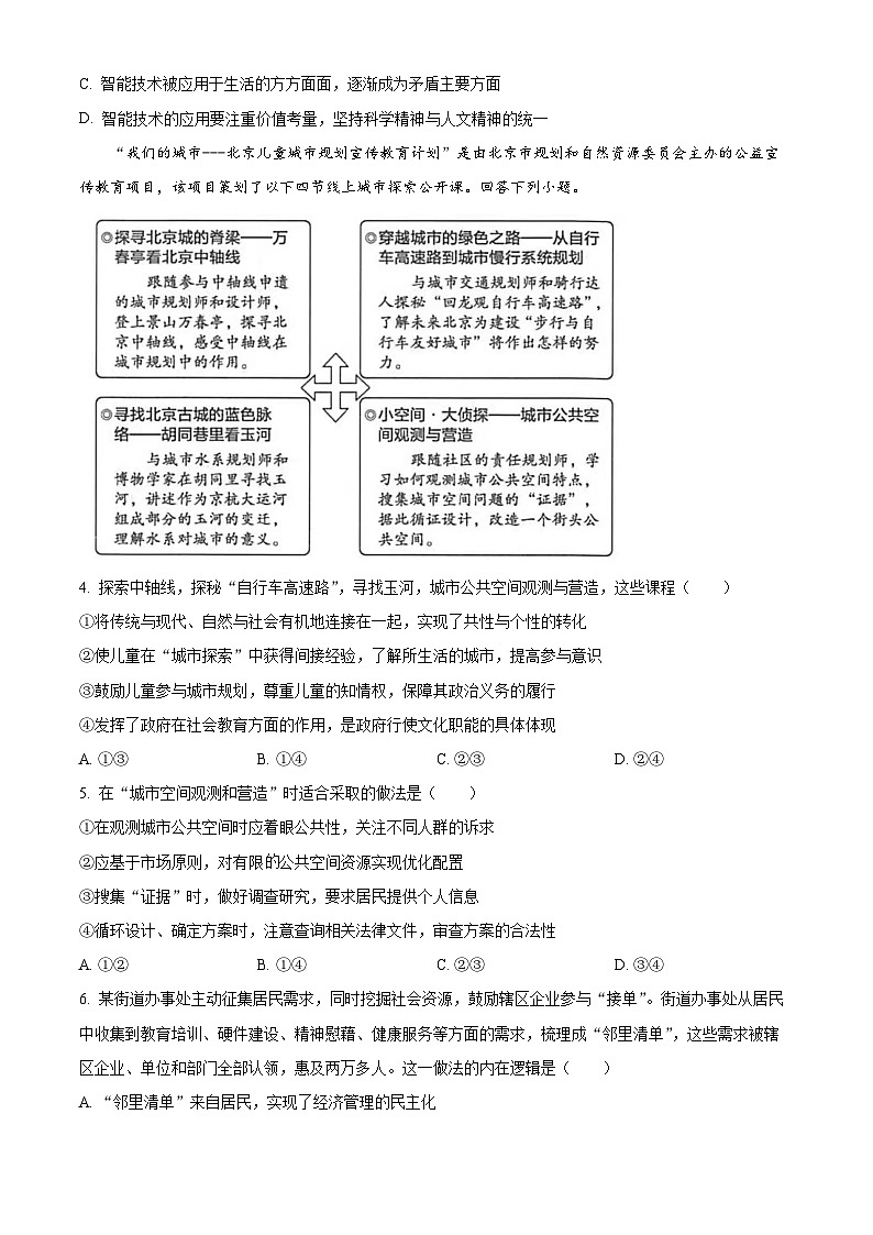 北京市第一六一中学2023-2024学年高二下学期开学考试政治试卷（Word版附解析）02
