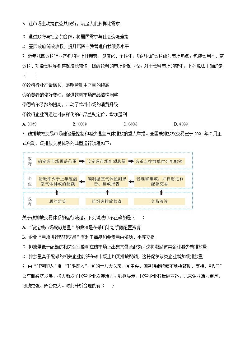 北京市第一六一中学2023-2024学年高二下学期开学考试政治试卷（Word版附解析）03