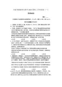 政治-湖南师大附中2024-2025学年高三上学期月考（一）