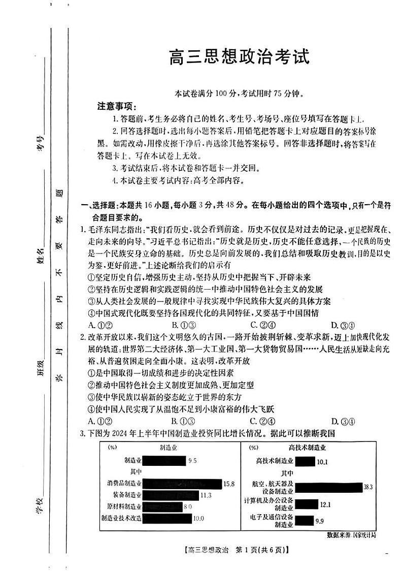 政治-重庆市2025届高三年级9月金太阳联考试卷【含答案解析】第1页