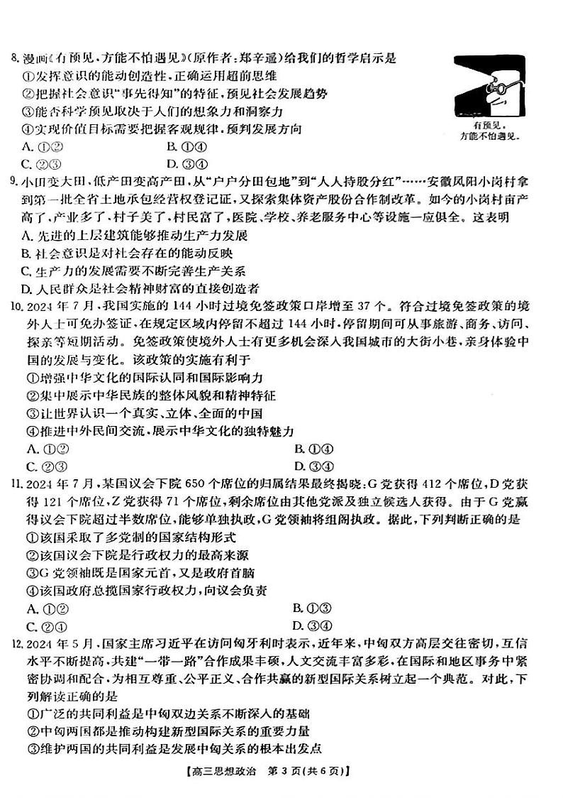 政治-重庆市2025届高三年级9月金太阳联考试卷【含答案解析】第3页