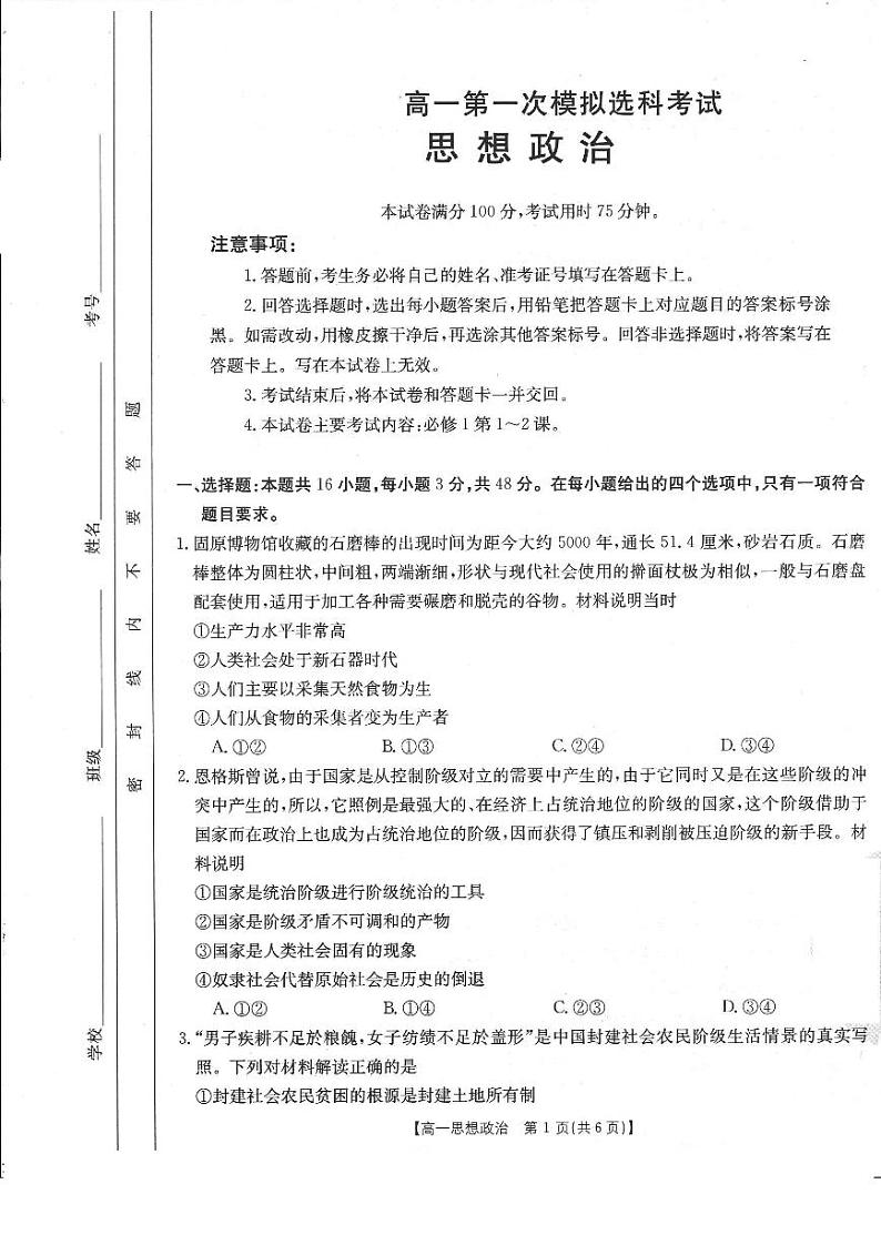 2022-2023学年（金太阳大联考）河南创新联盟高一上学期第一次模拟选科政治试卷及答案01