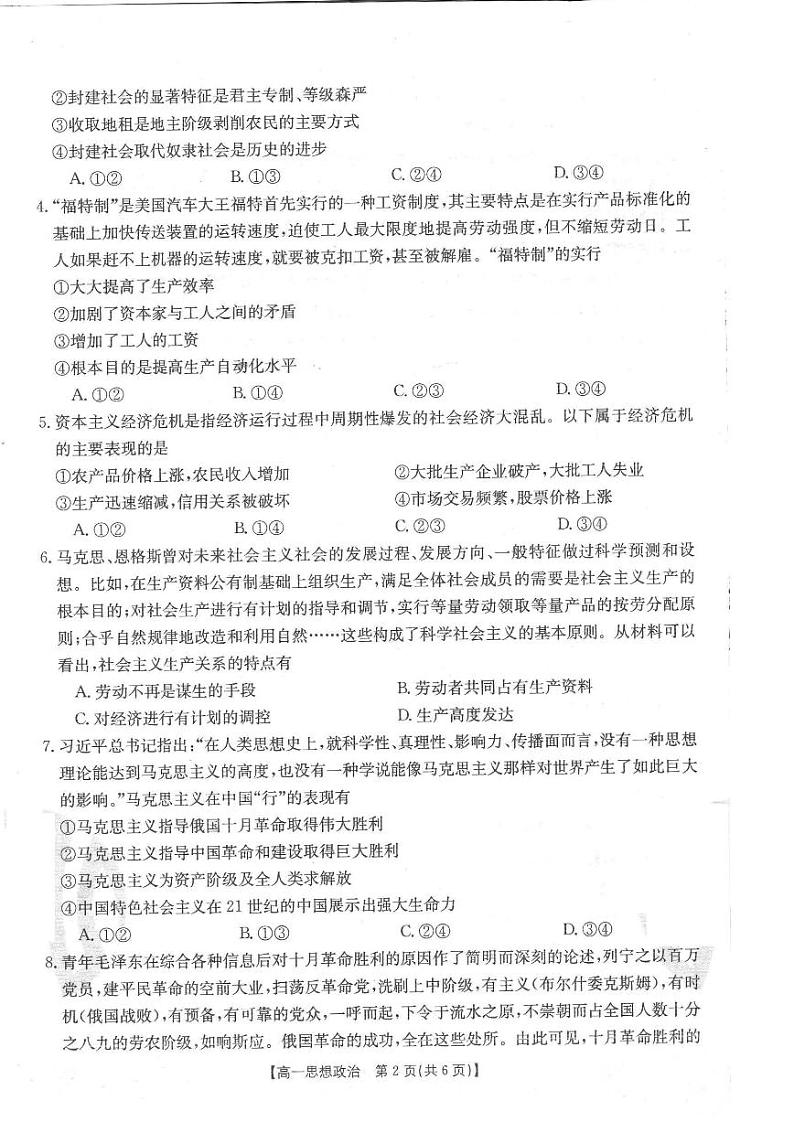 2022-2023学年（金太阳大联考）河南创新联盟高一上学期第一次模拟选科政治试卷及答案02