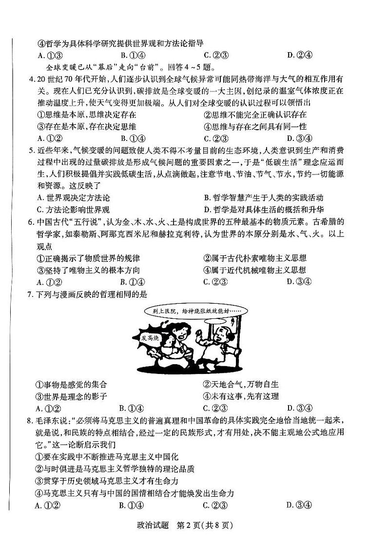 2022-2023学年（天一大联考）河南高二上学期第一次月考阶段性测试（一）政治试卷及答案02