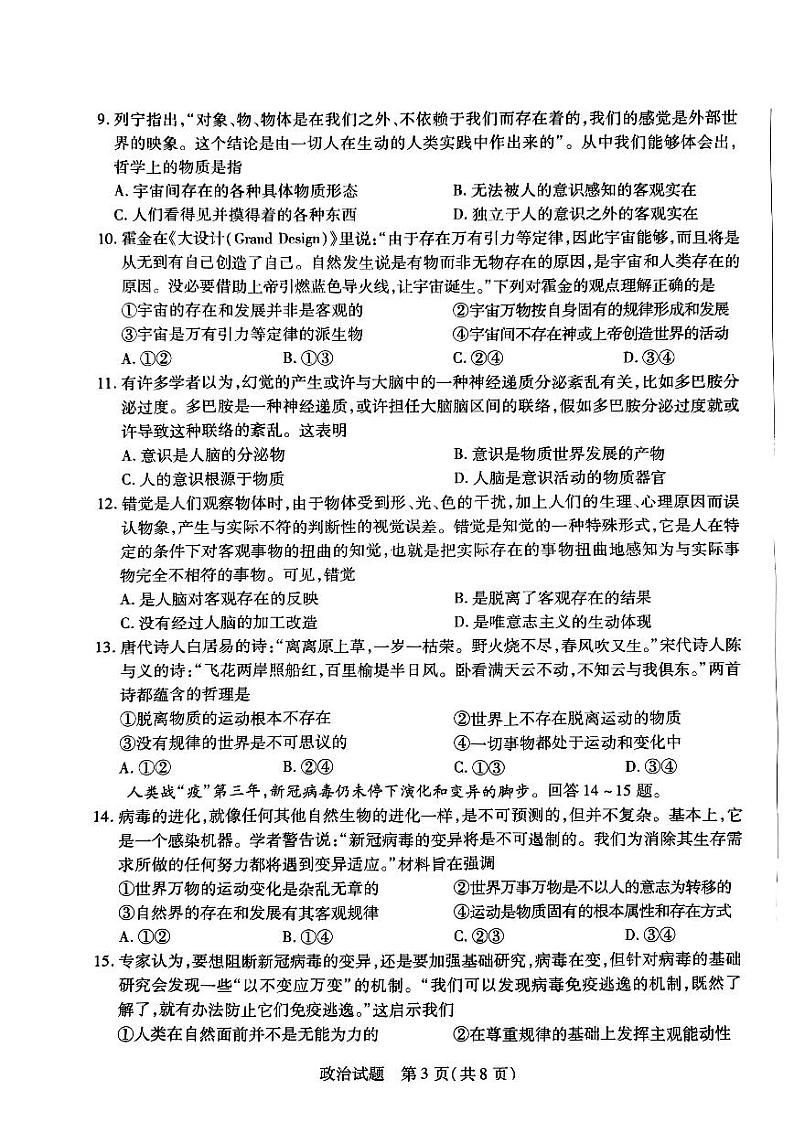 2022-2023学年（天一大联考）河南高二上学期第一次月考阶段性测试（一）政治试卷及答案03