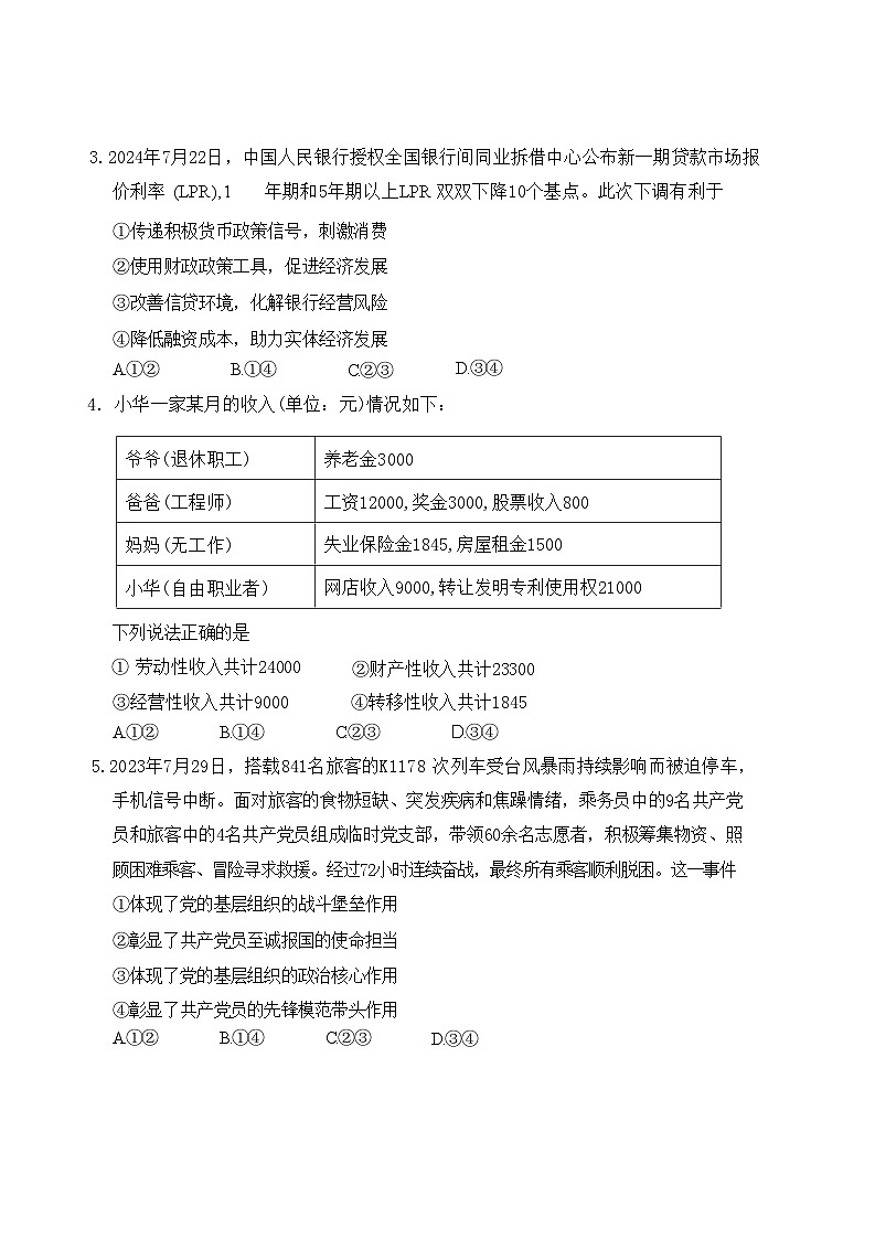 陕西省2024-2025学年高三上学期开学考试政治试题02