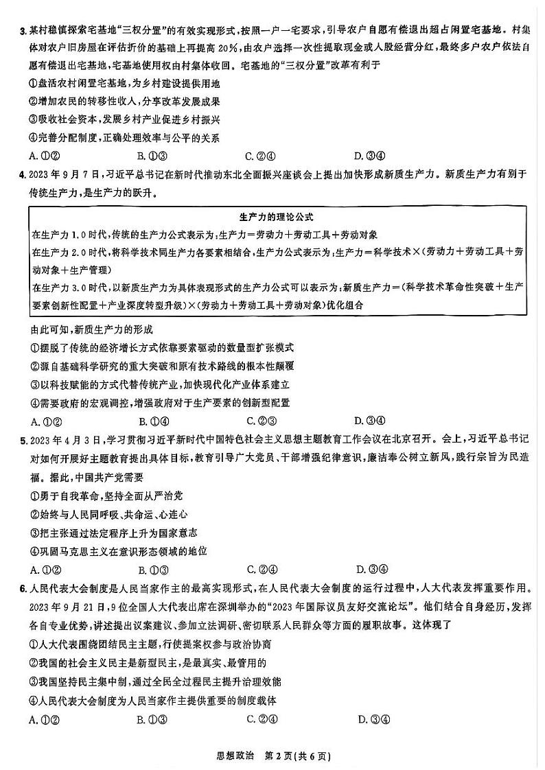 政治-东北三省精准教学2024年9月高三联考试卷【含答案解析】02
