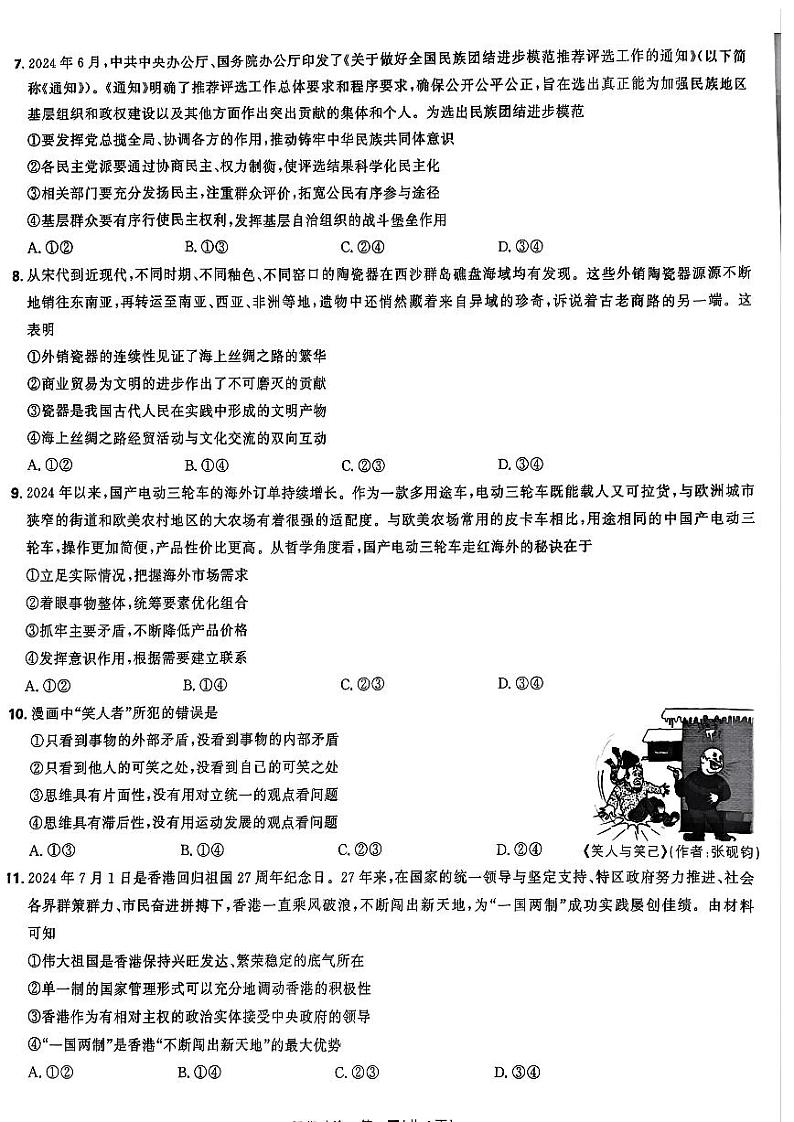 政治-东北三省精准教学2024年9月高三联考试卷【含答案解析】03