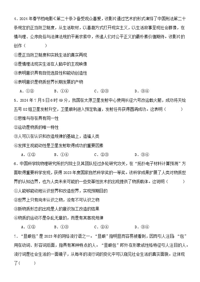 河北省沧州市第二中学2024-2025学年高二上学期9月月考政治试题02