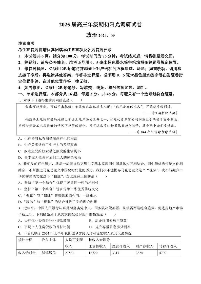 江苏省苏州市2024-2025学年高三上学期开学考政治试题及答案01