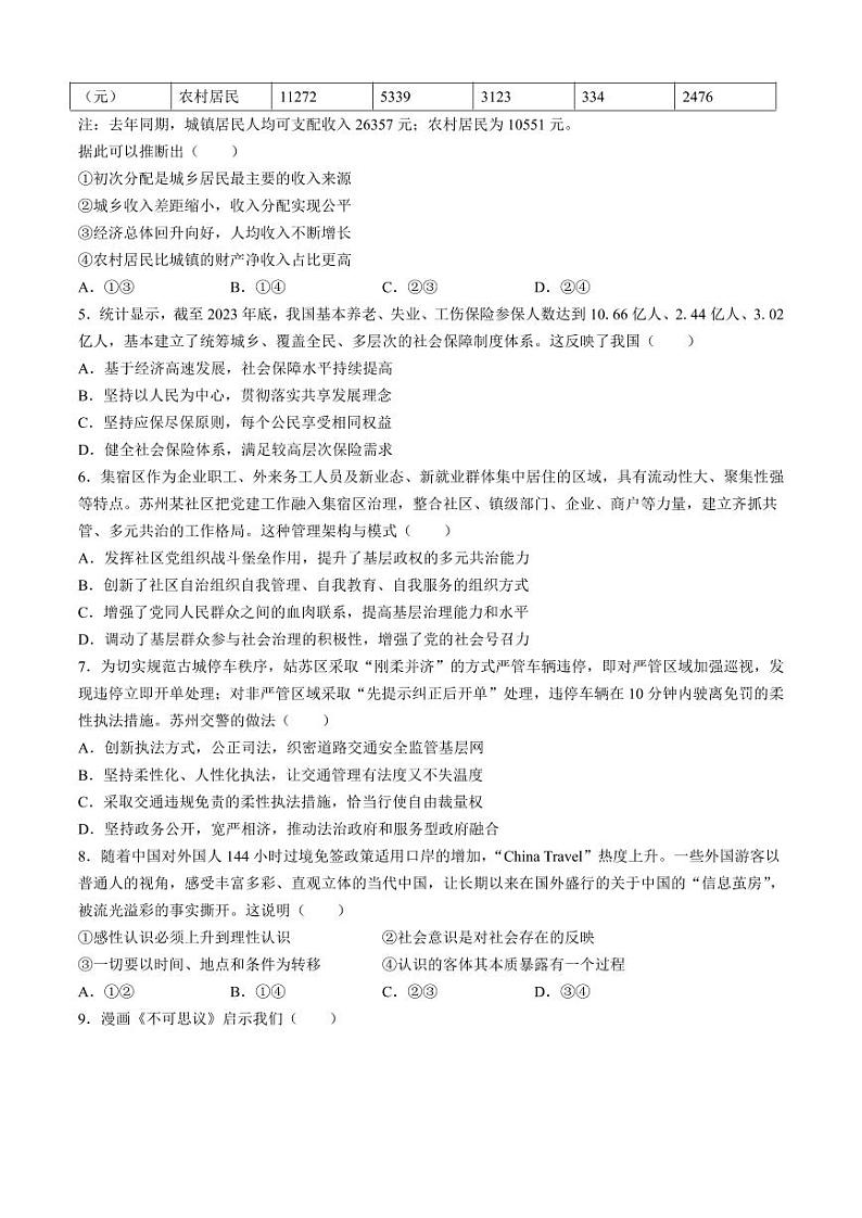 江苏省苏州市2024-2025学年高三上学期开学考政治试题及答案02
