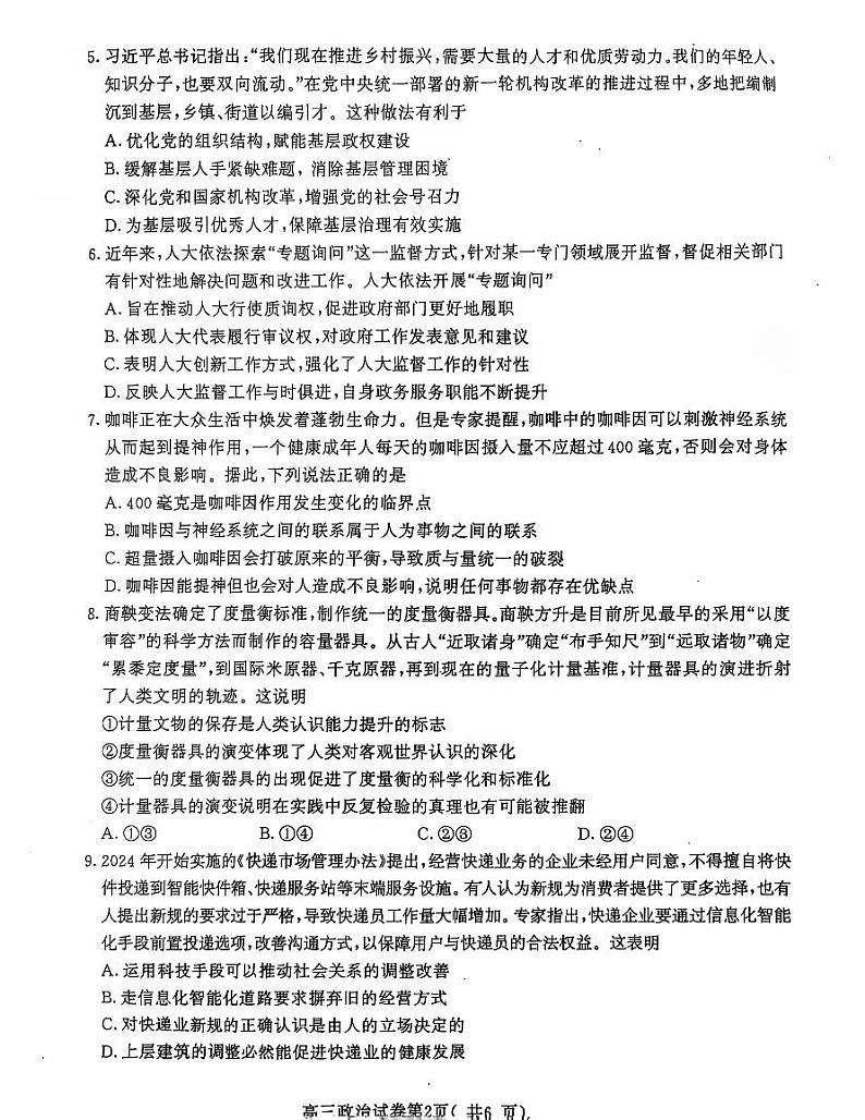 江苏省南京市2025届高三上学期学情调研9月月考政治试题第2页