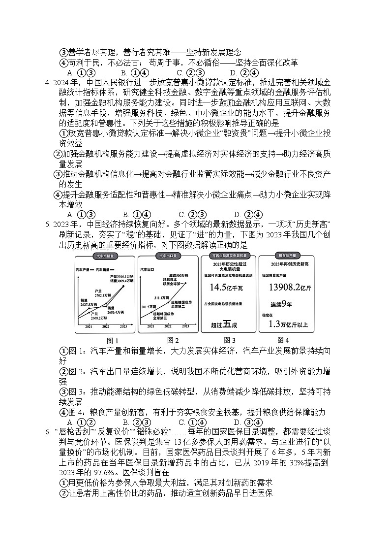 湖南省长郡中学2024-2025学年高三上学期第一次调研考试政治试题02