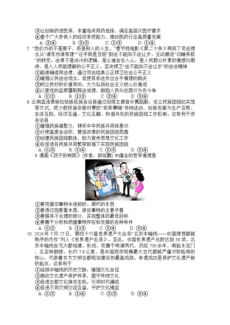 湖南省长郡中学2024-2025学年高三上学期第一次调研考试政治试题03