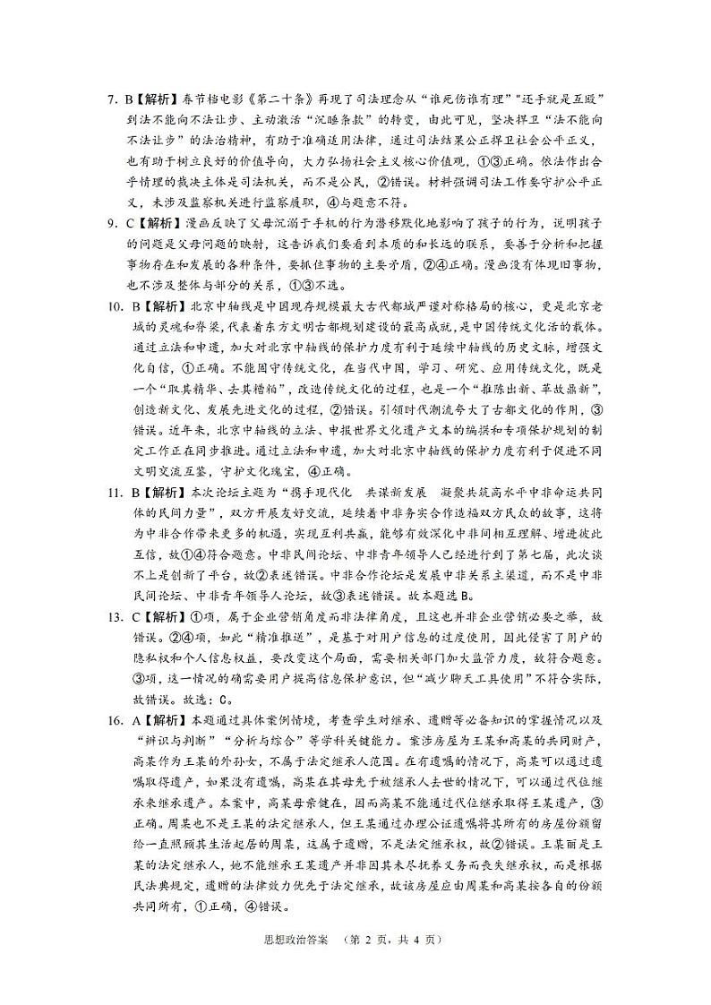 湖南省长郡中学2024-2025学年高三上学期第一次调研考试政治试题02