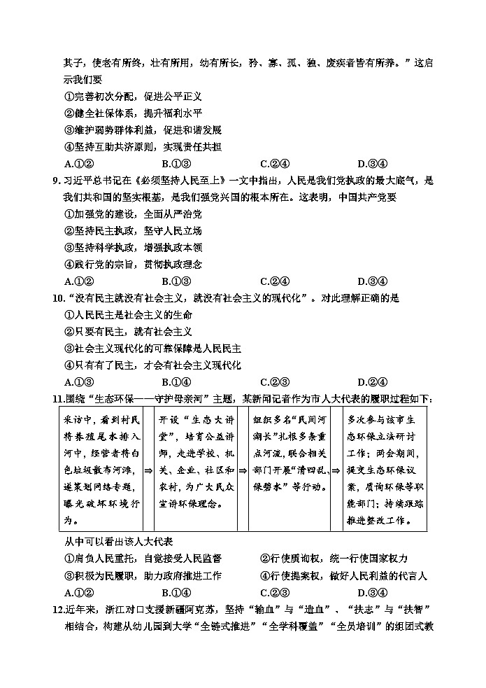 浙江省嘉兴市2024-2025学年高三上学期9月基础测试政治03