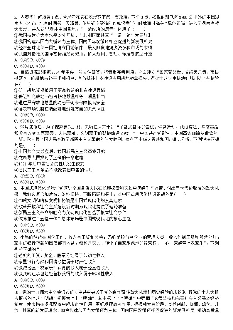 吉林省白城市第一中学2024-2025学年高三上学期9月月考政治试题02