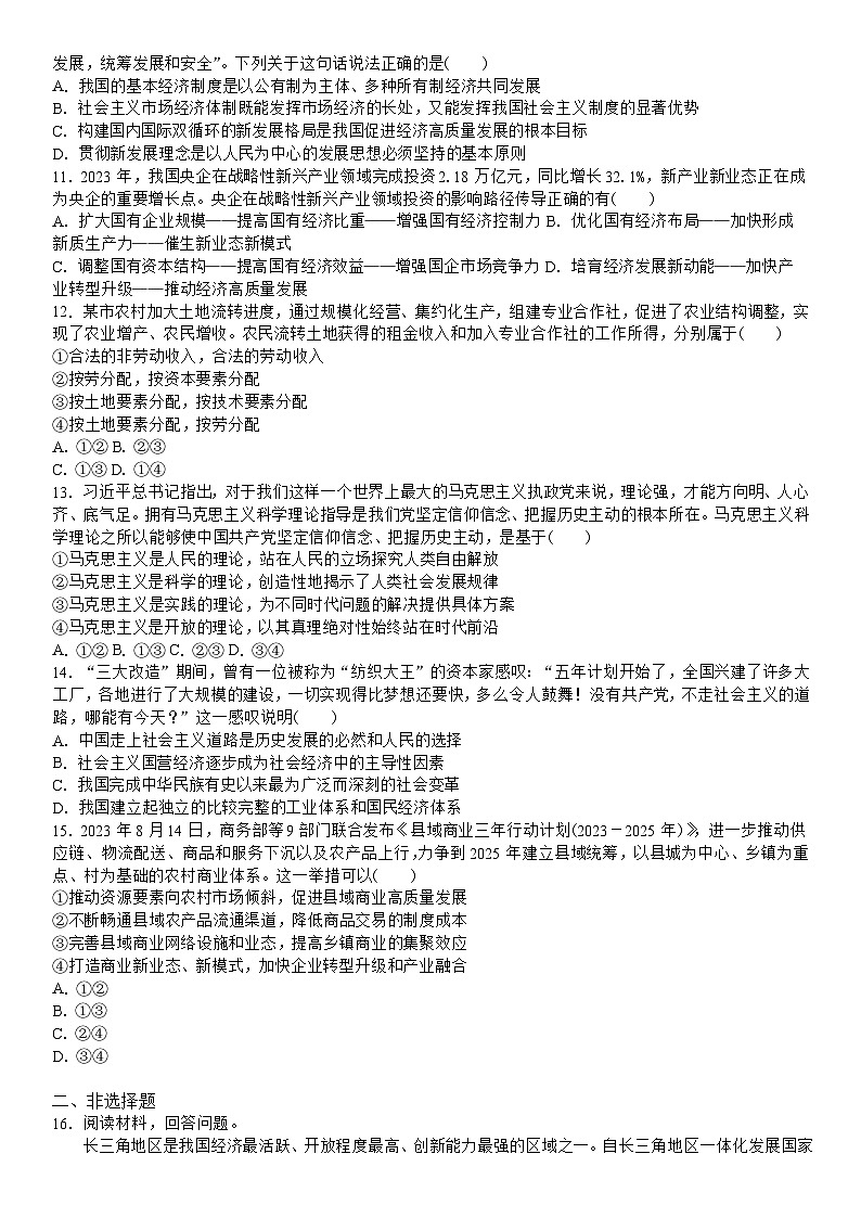 吉林省白城市第一中学2024-2025学年高三上学期9月月考政治试题03