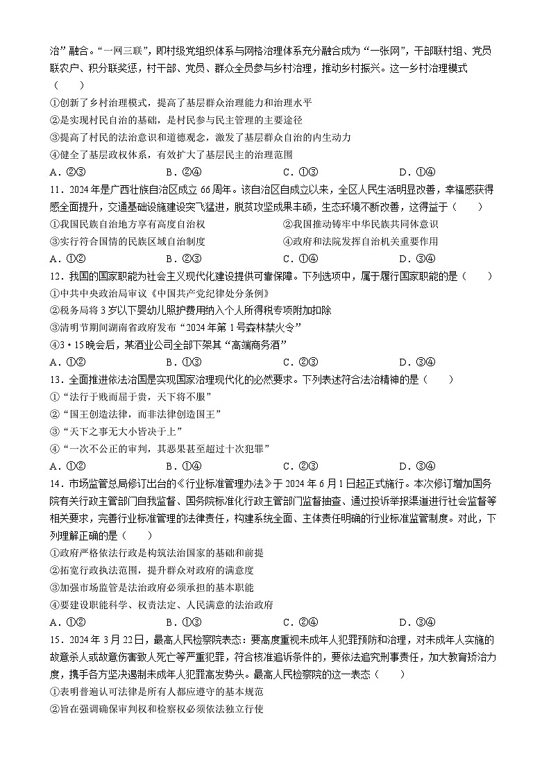 重庆市西北狼联盟2024-2025学年高二上学期入学联考政治试题(无答案)第3页