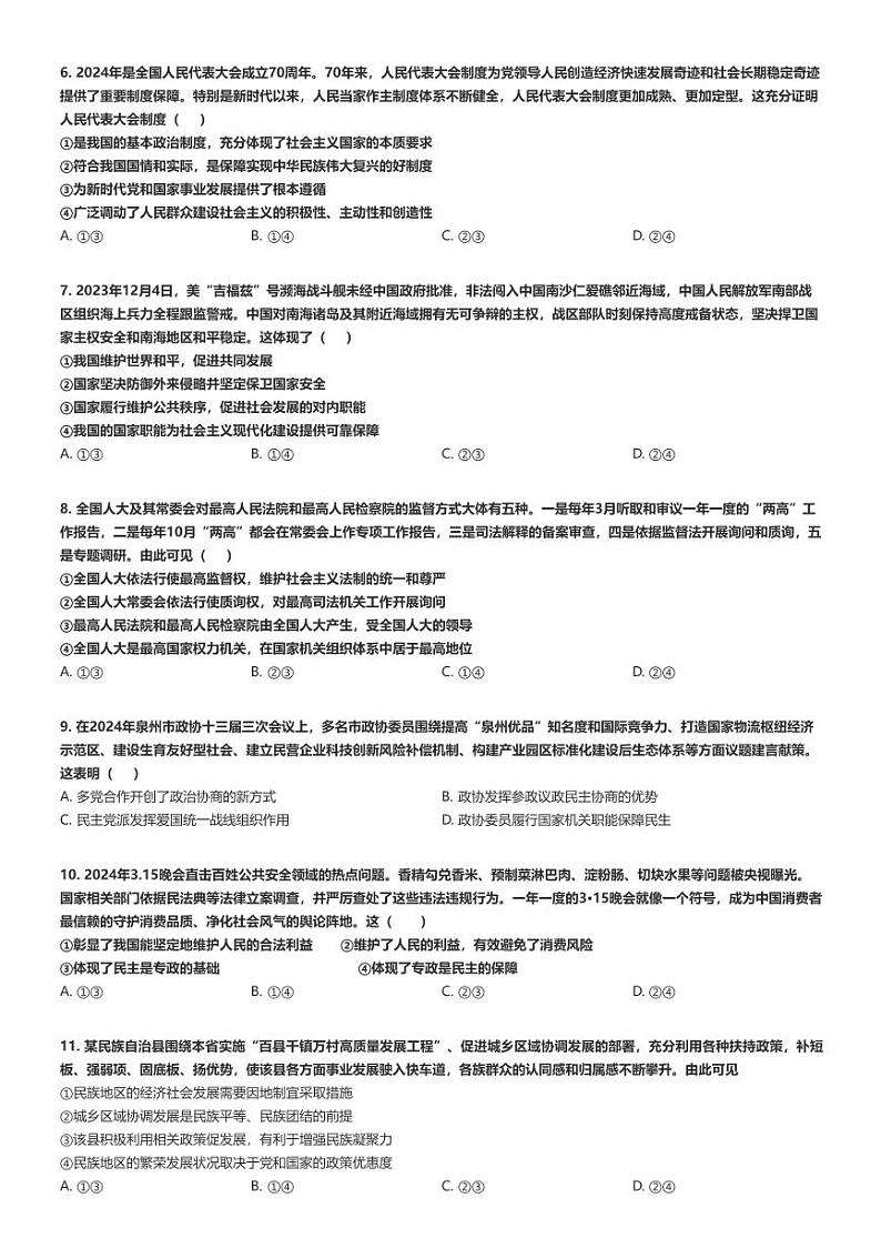 [政治]2023～2024学年福建福州高一下学期期末政治试卷(六校)(原题版+解析版)02