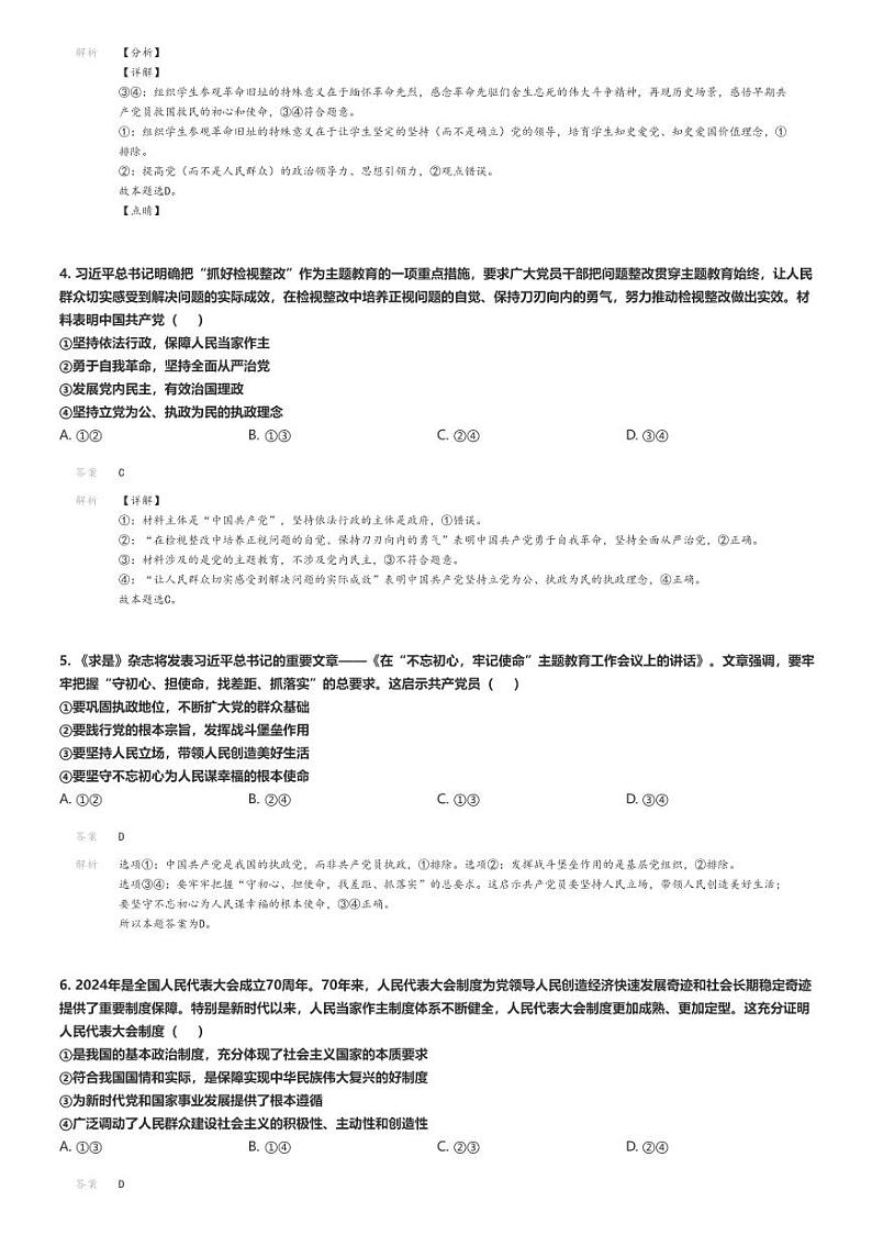 [政治]2023～2024学年福建福州高一下学期期末政治试卷(六校)(原题版+解析版)02