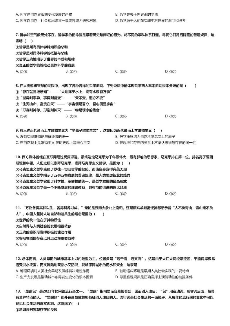[政治]2024～2025学年9月四川绵阳涪城区四川省绵阳南山中学高二上学期月考政治试卷(原题版+解析版)02