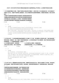 [政治]2024～2025学年9月四川绵阳涪城区四川省绵阳南山中学高二上学期月考政治试卷(原题版+解析版)