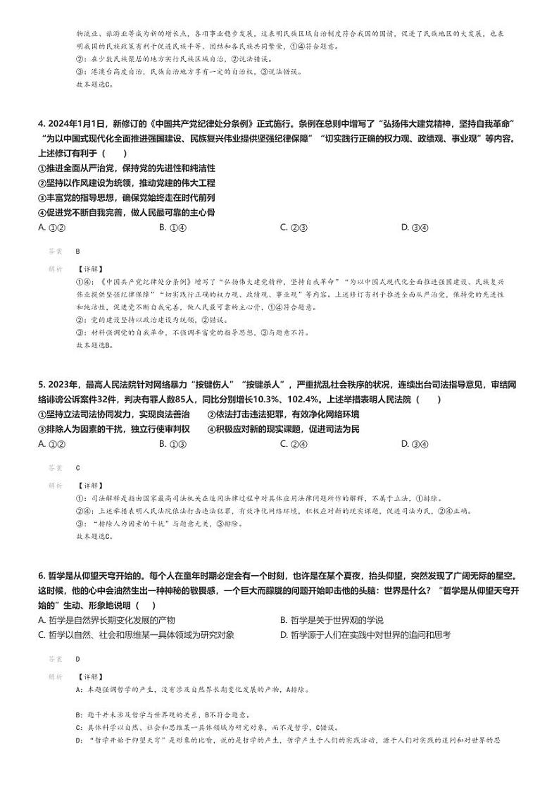 [政治]2024～2025学年9月四川绵阳涪城区四川省绵阳南山中学高二上学期月考政治试卷(原题版+解析版)02