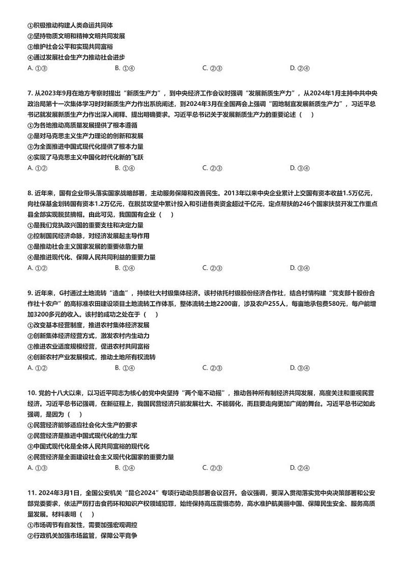 [政治]2024～2025学年9月新疆伊犁塔城地区高三上学期月考政治试卷(第一高级中学)(原题版+解析版)02