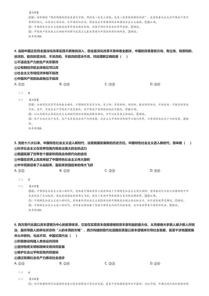 [政治]2024～2025学年9月新疆伊犁塔城地区高三上学期月考政治试卷(第一高级中学)(原题版+解析版)02