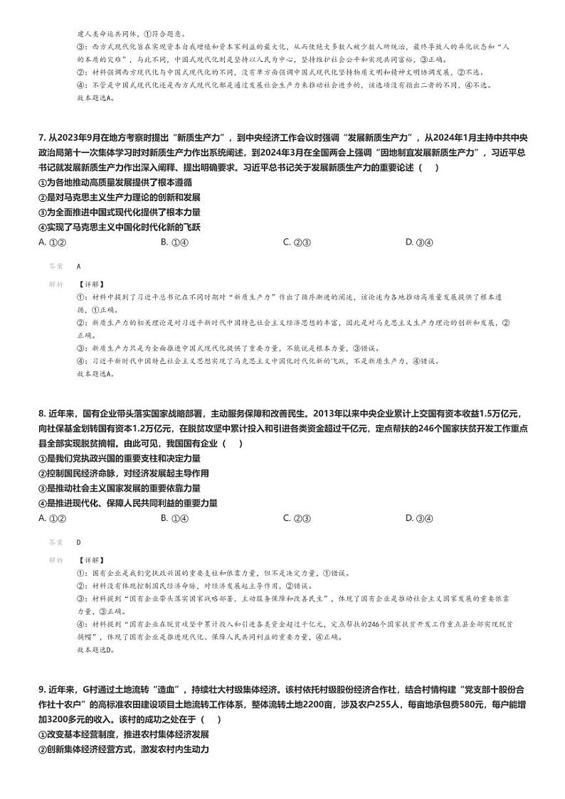 [政治]2024～2025学年9月新疆伊犁塔城地区高三上学期月考政治试卷(第一高级中学)(原题版+解析版)03