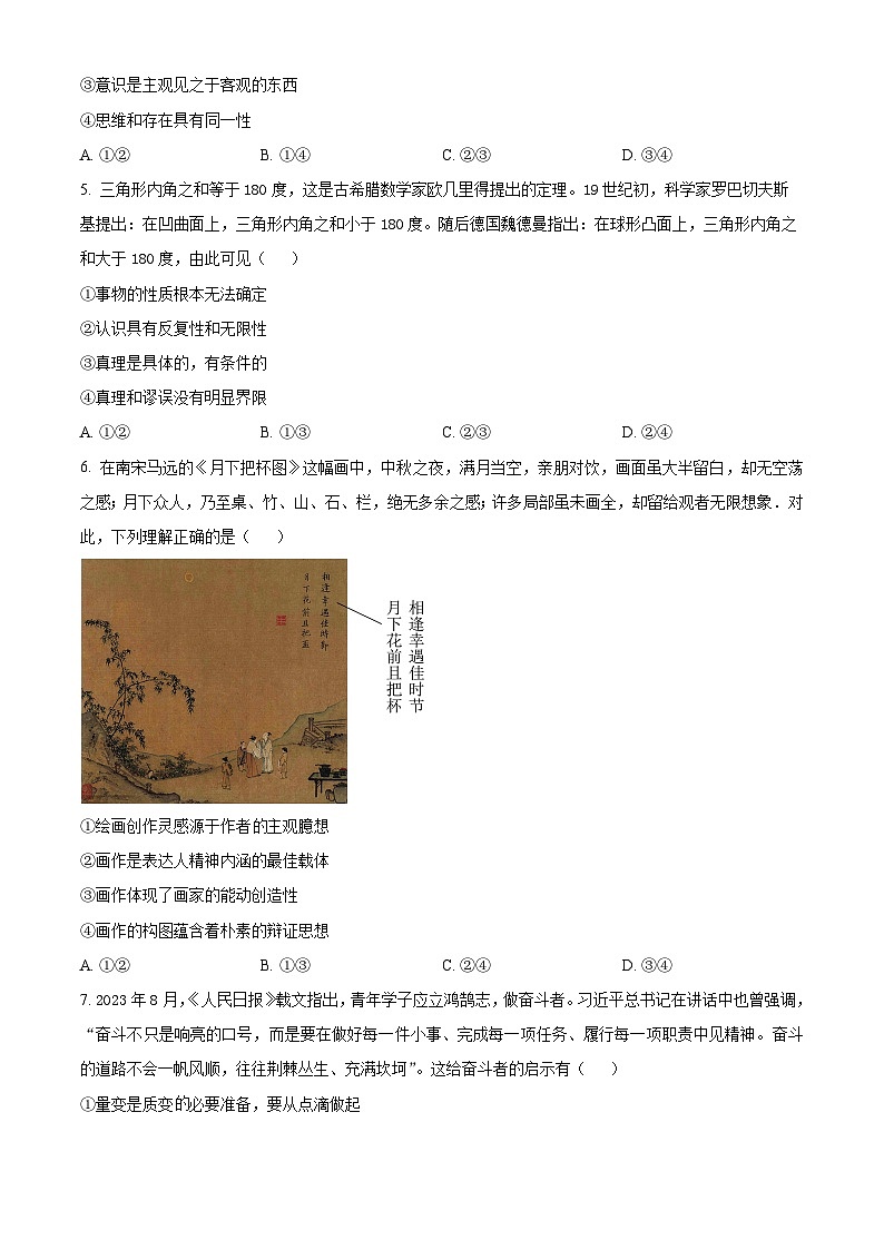 北京市房山区2023-2024学年高二上学期期中考试政治试题（Word版附解析）02