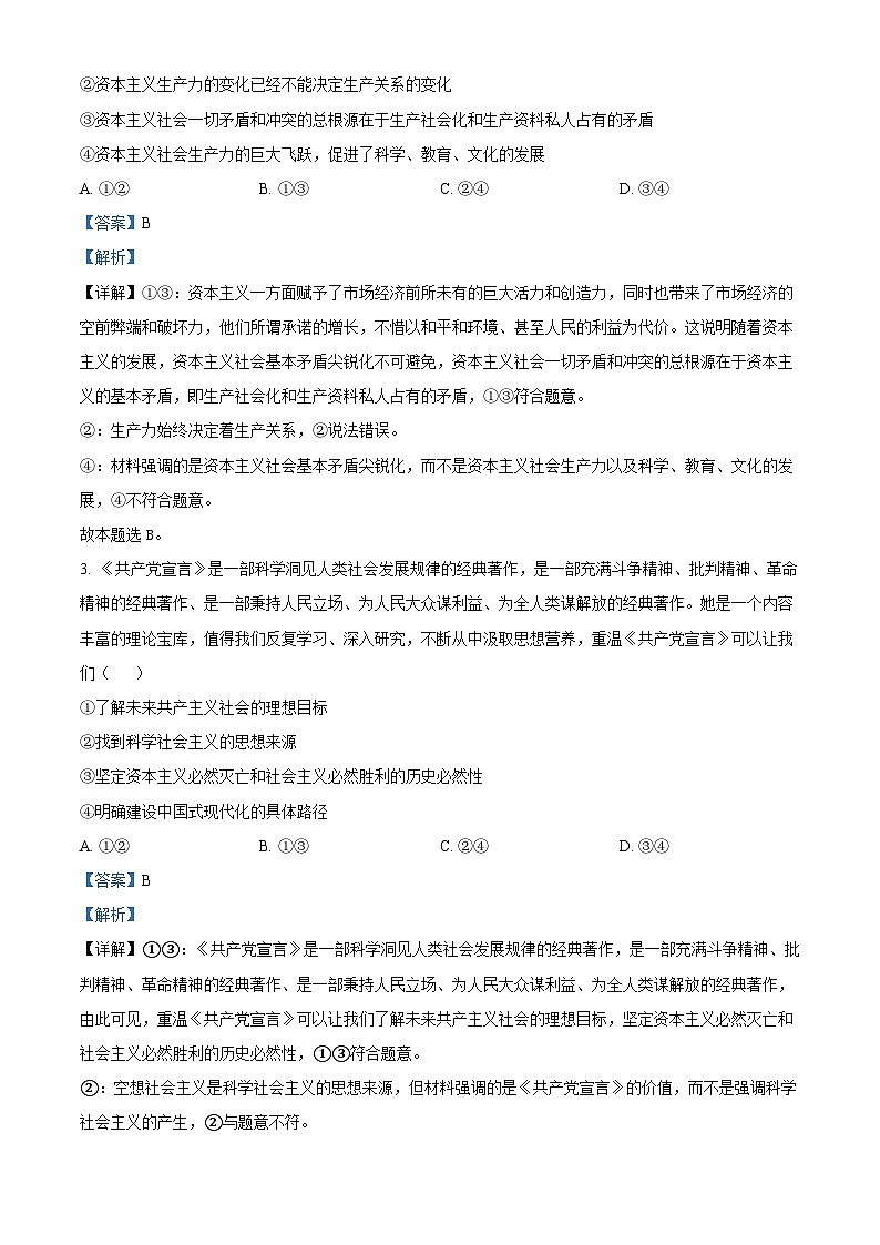 北京市房山区2023-2024学年高一上学期期末检测政治试题（Word版附解析）02