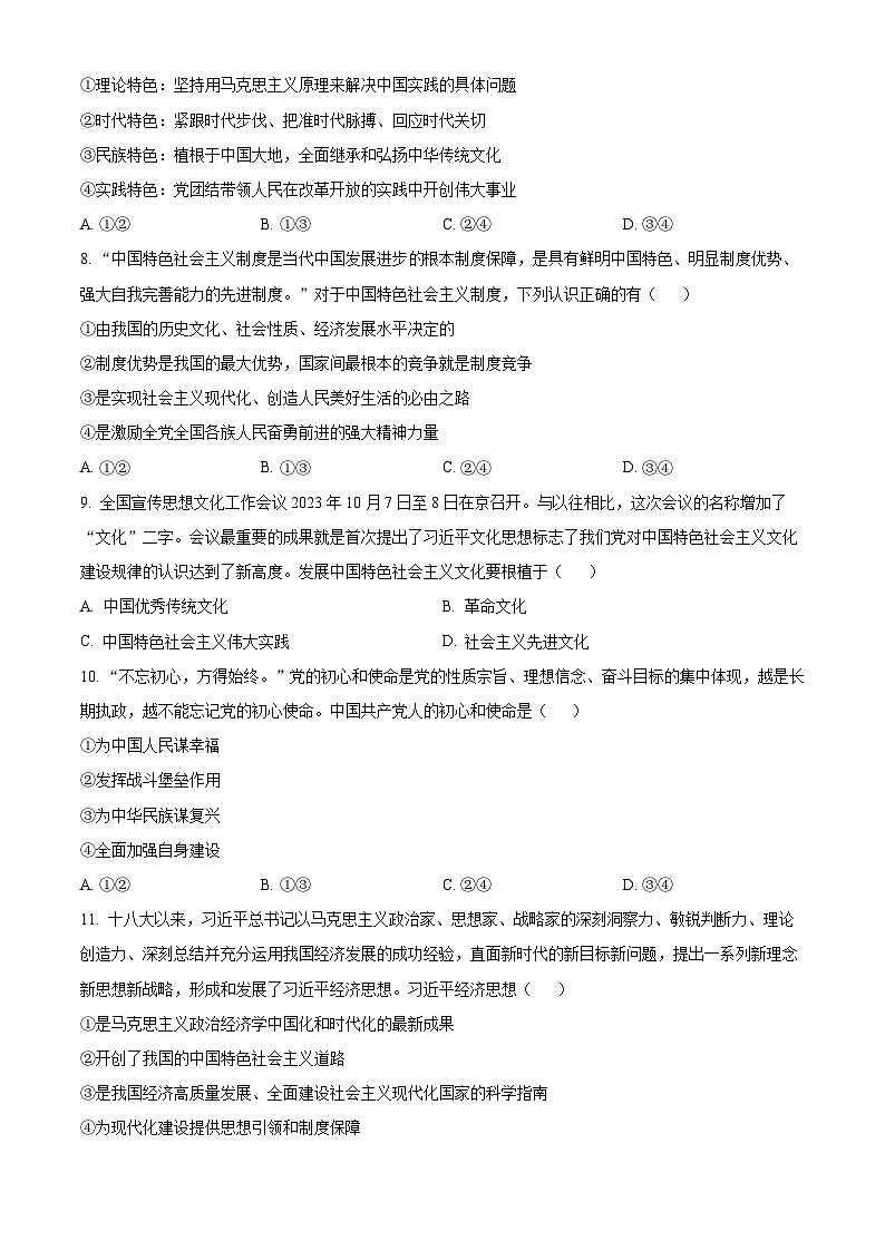 北京市房山区2023-2024学年高一上学期期末检测政治试题（Word版附解析）03