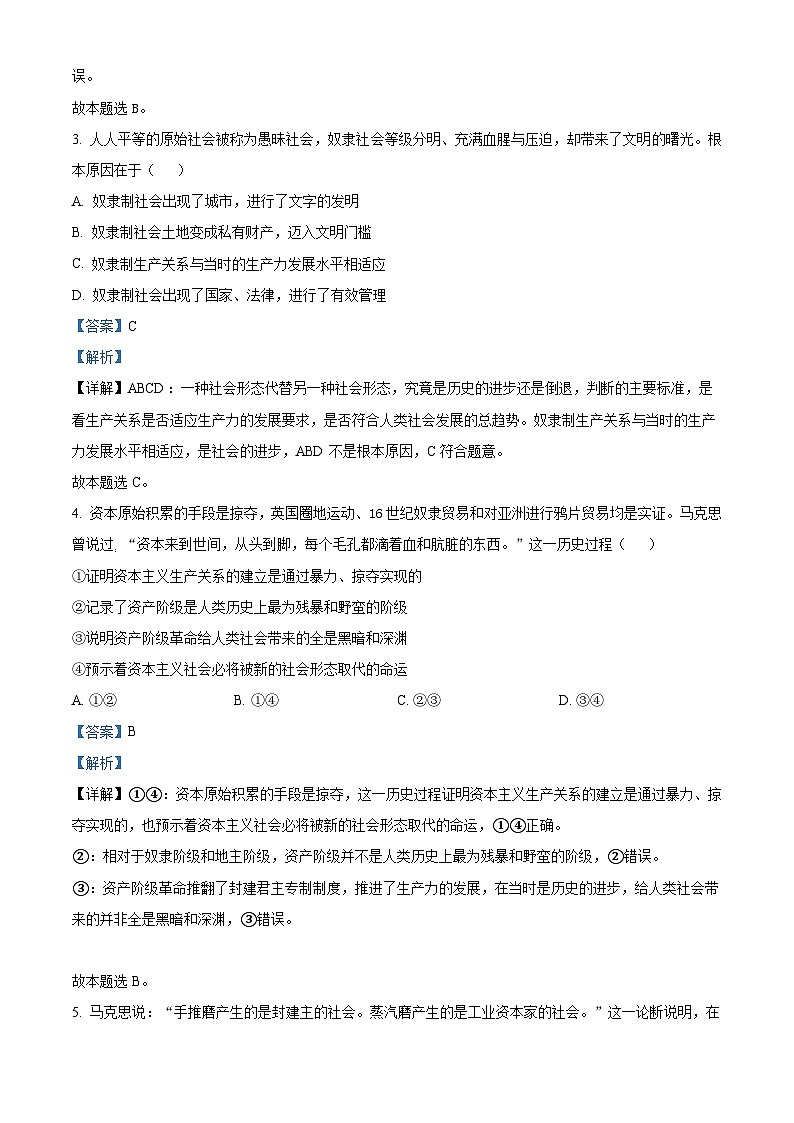 北京市房山区2023-2024学年高一上学期期中考试政治试题（Word版附解析）02