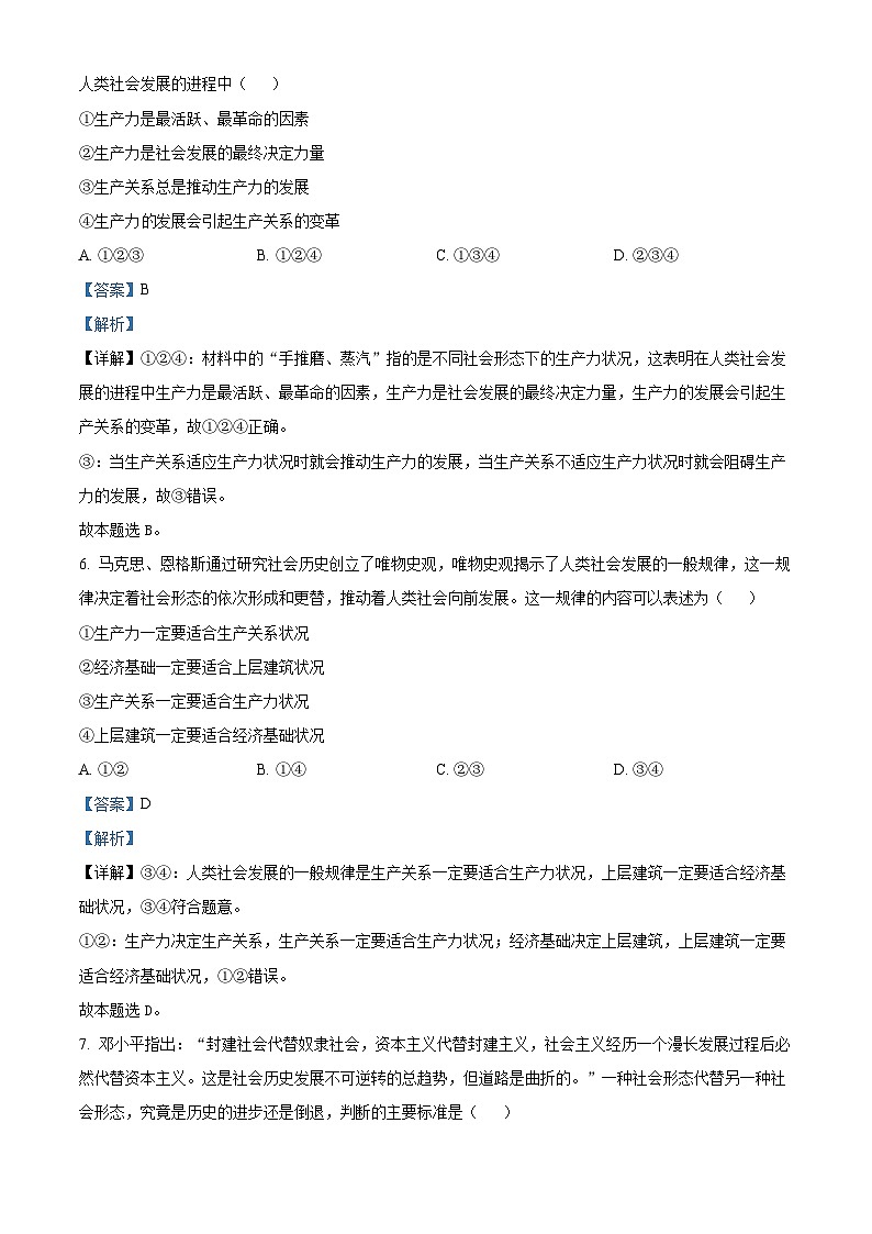北京市房山区2023-2024学年高一上学期期中考试政治试题（Word版附解析）03