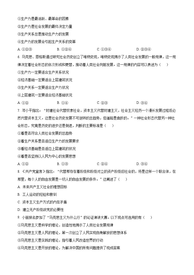 北京市房山区2023-2024学年高一上学期期中考试政治试题（Word版附解析）02