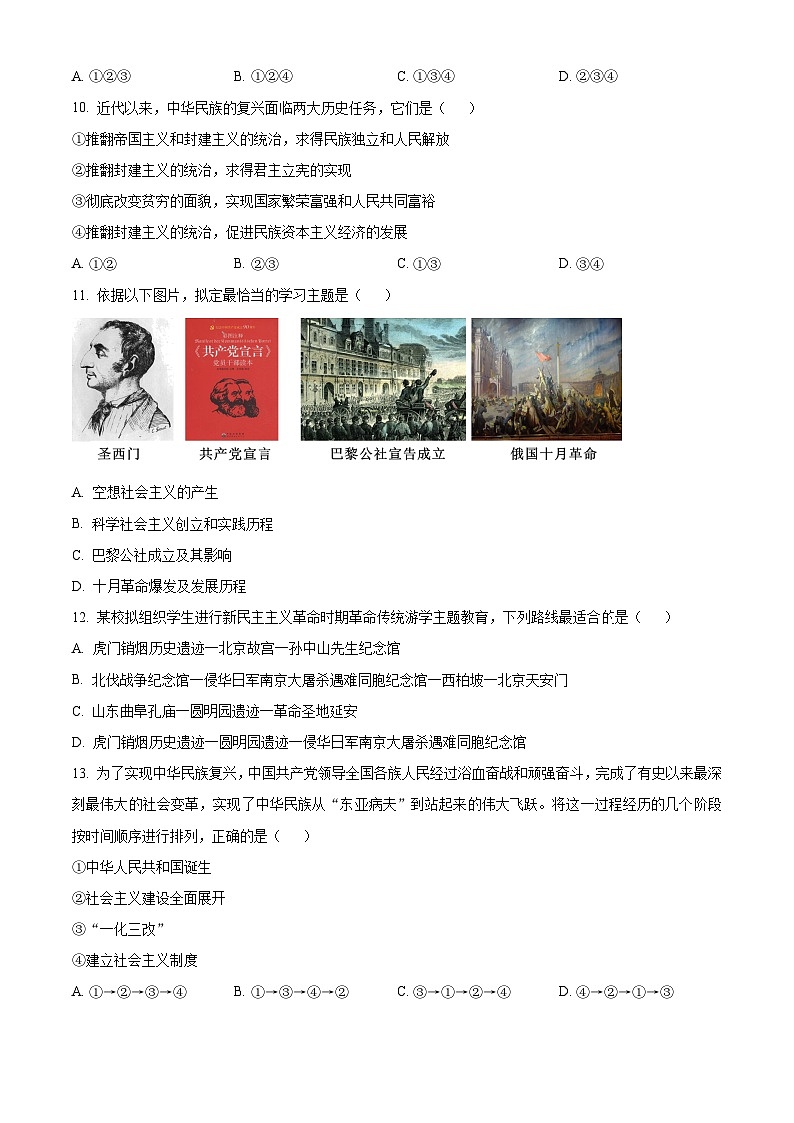 北京市房山区2023-2024学年高一上学期期中考试政治试题（Word版附解析）03