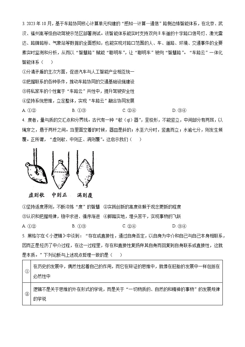 北京市海淀区2023-2024学年高三上学期期末考试政治试题（Word版附解析）02