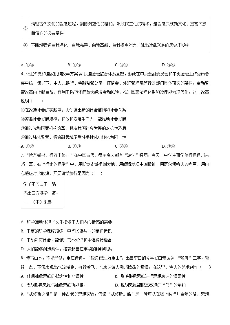 北京市海淀区2023-2024学年高三上学期期末考试政治试题（Word版附解析）03