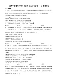 湖南师范大学附属中学2024-2025学年高三上学期月考卷（一）政治试题（Word版附解析）