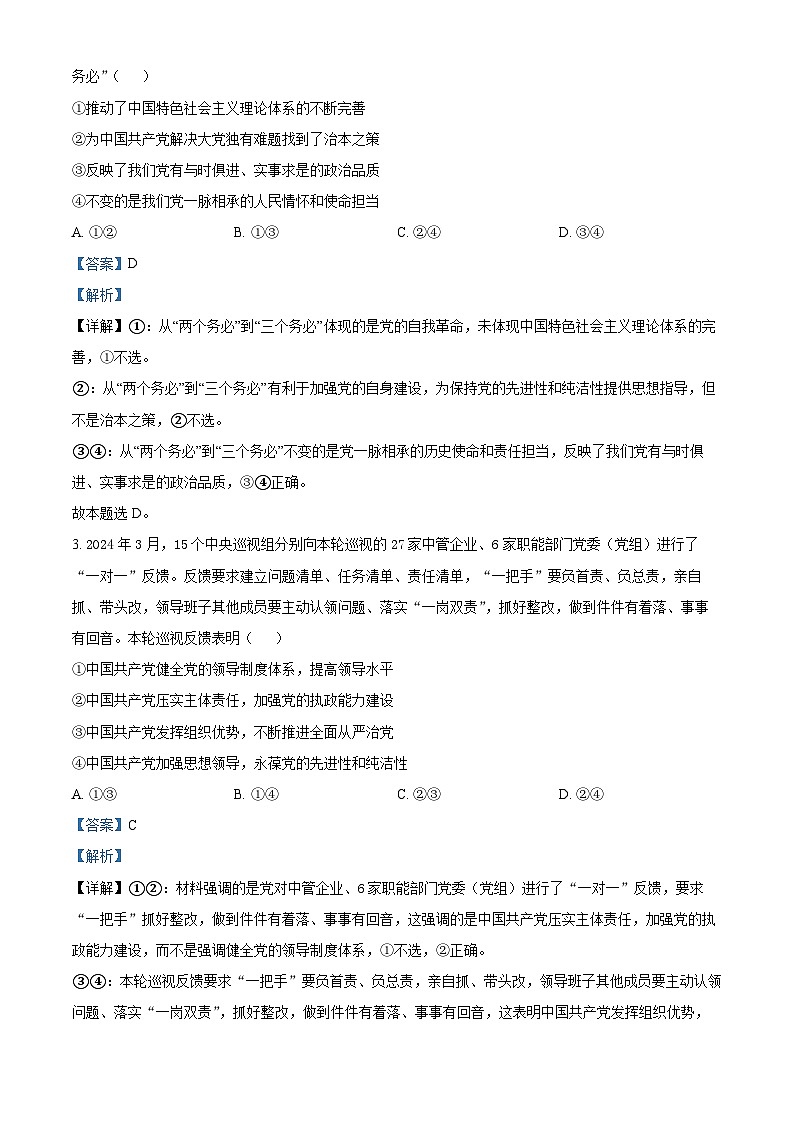 山东省部分学校2023-2024学年高一下学期5月月考政治试题（Word版附解析）02