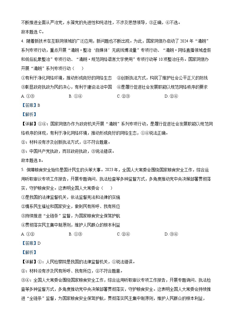 山东省部分学校2023-2024学年高一下学期5月月考政治试题（Word版附解析）03