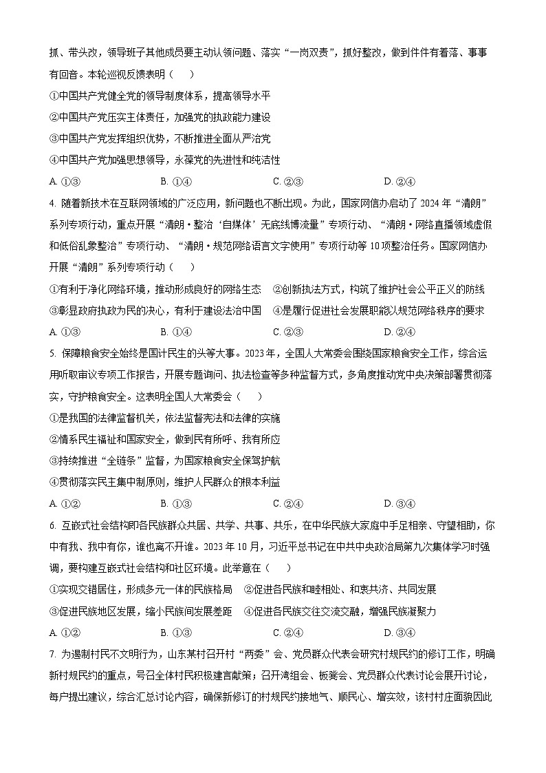 山东省部分学校2023-2024学年高一下学期5月月考政治试题（Word版附解析）02