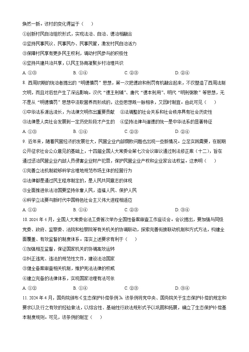 山东省部分学校2023-2024学年高一下学期5月月考政治试题（Word版附解析）03